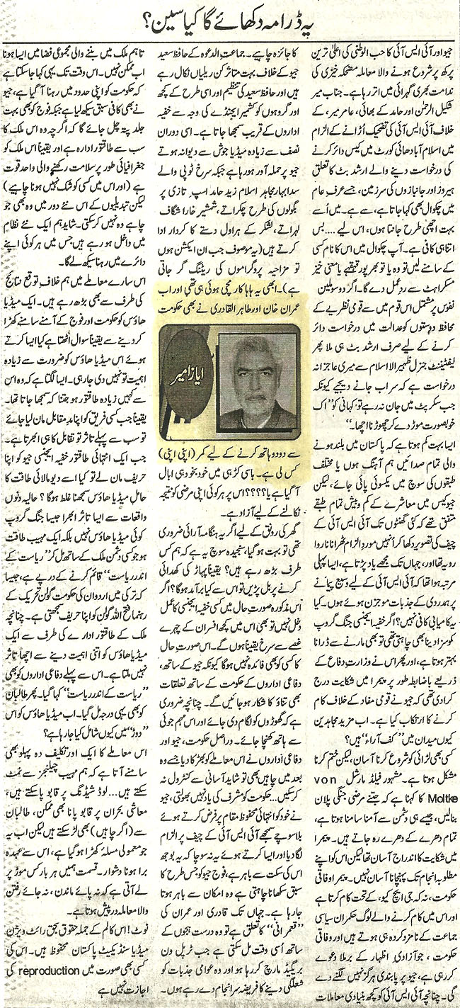 تحریک منہاج القرآن Minhaj-ul-Quran  Print Media Coverage پرنٹ میڈیا کوریج Daily Jinnah Page 3